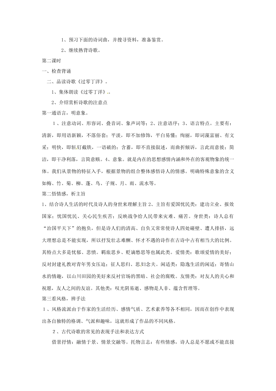 江西省吉安县凤凰中学八年级语文下册 25《诗词曲五首》教案 新人教版_第3页