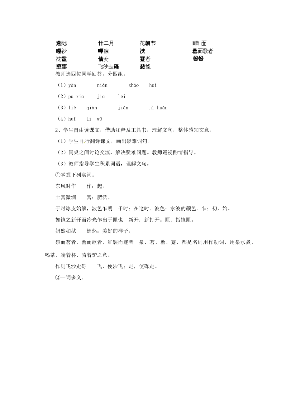 江西省吉安县凤凰中学八年级语文下册 29《满井游记》教案 新人教版_第2页
