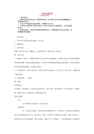 江西省吉安县凤凰中学八年级语文下册 21《与朱元思书》教案 新人教版