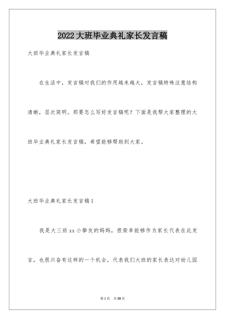 2024大班毕业典礼家长发言稿_1_第1页