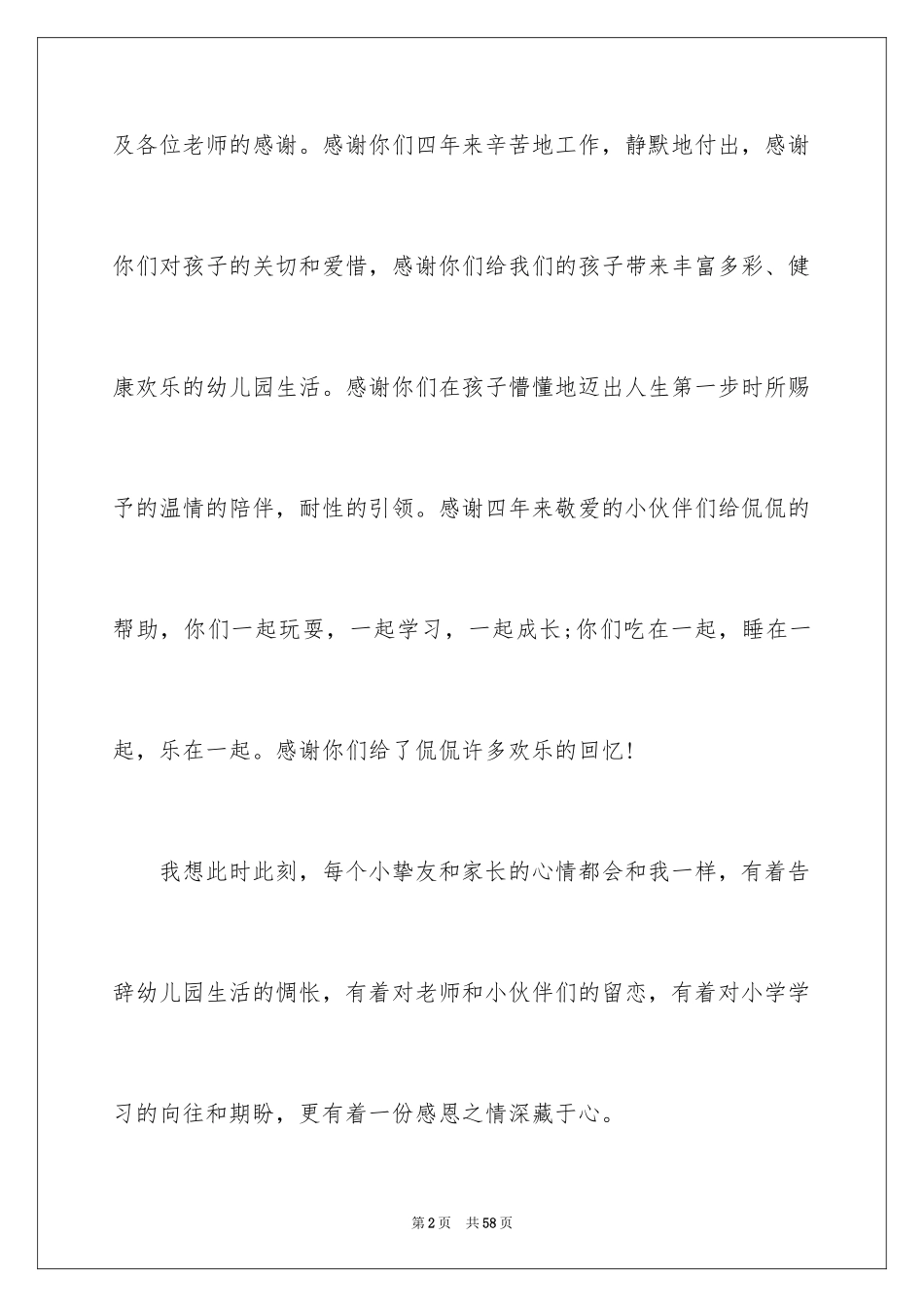 2024大班毕业典礼家长发言稿_1_第2页