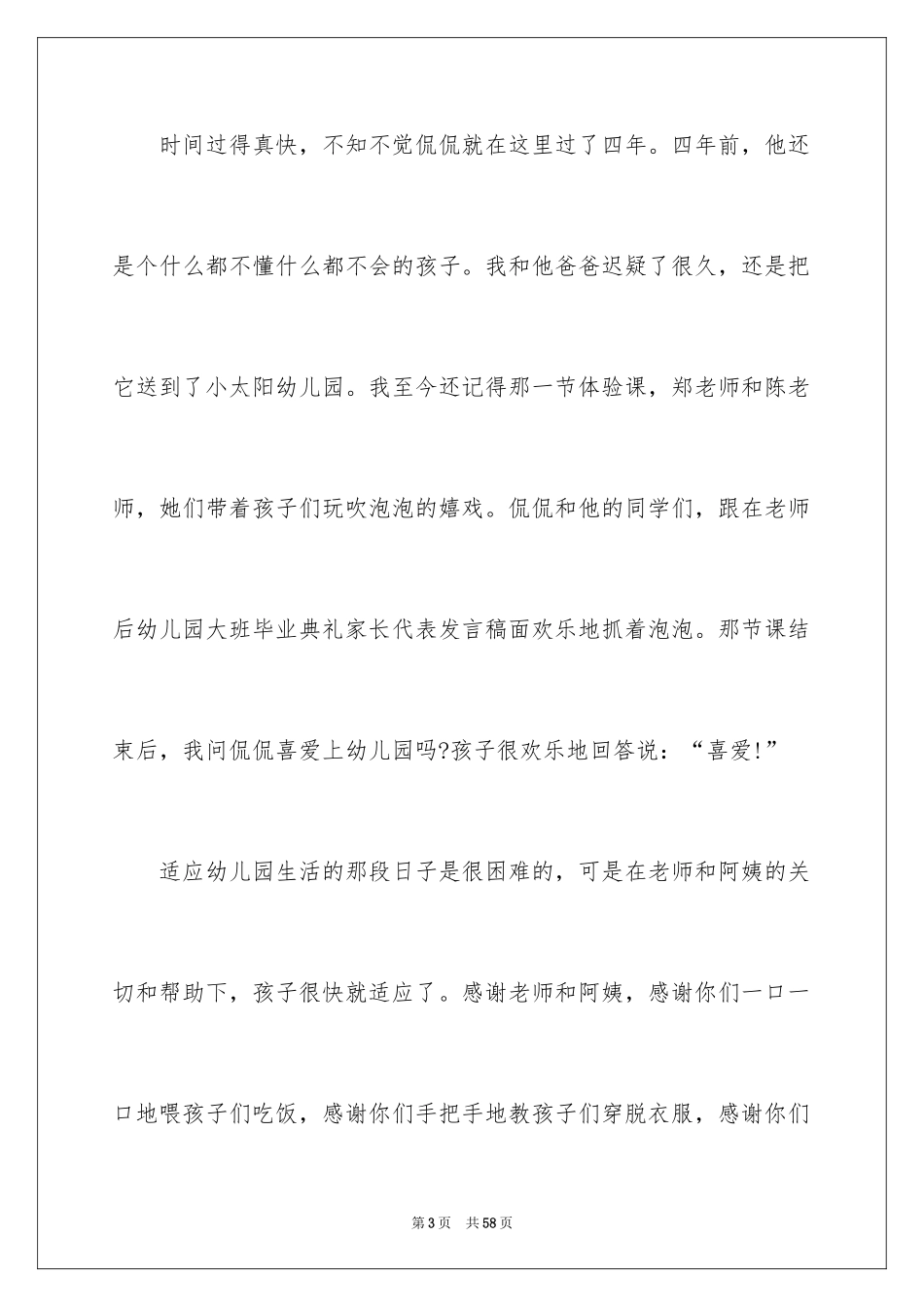 2024大班毕业典礼家长发言稿_1_第3页