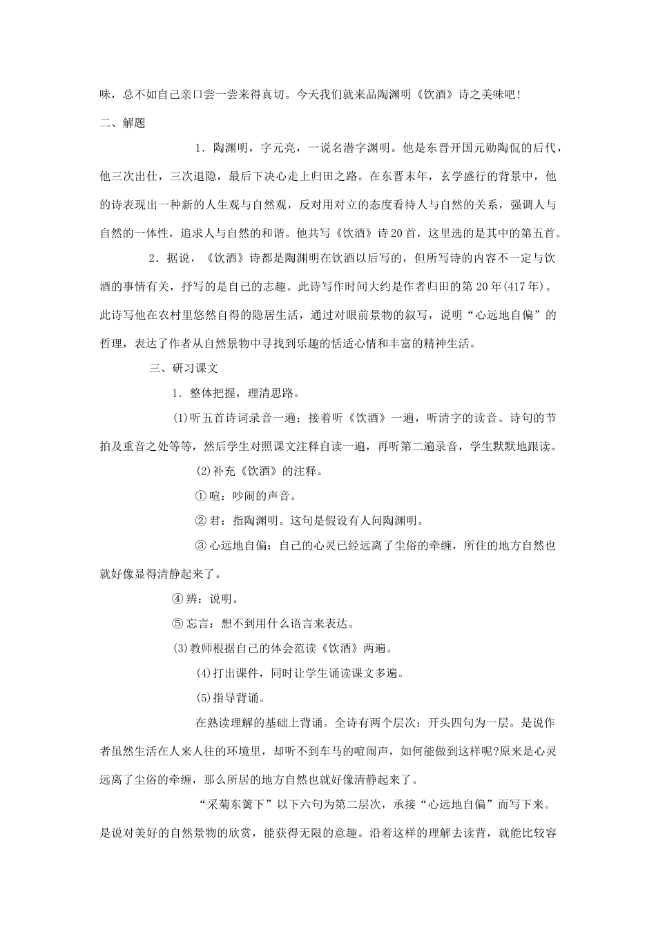 江西省吉安县凤凰中学八年级语文下册 30《诗五首》教案 新人教版_第2页