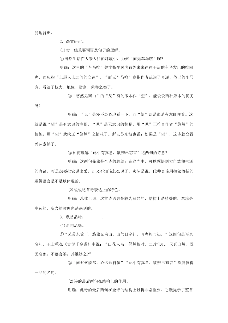 江西省吉安县凤凰中学八年级语文下册 30《诗五首》教案 新人教版_第3页