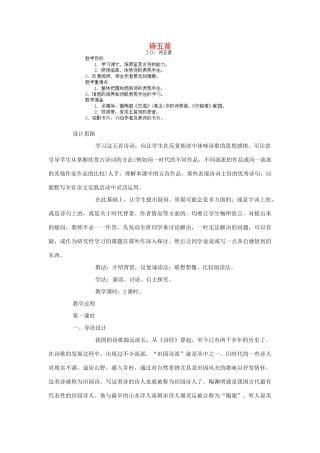 江西省吉安县凤凰中学八年级语文下册 30《诗五首》教案 新人教版