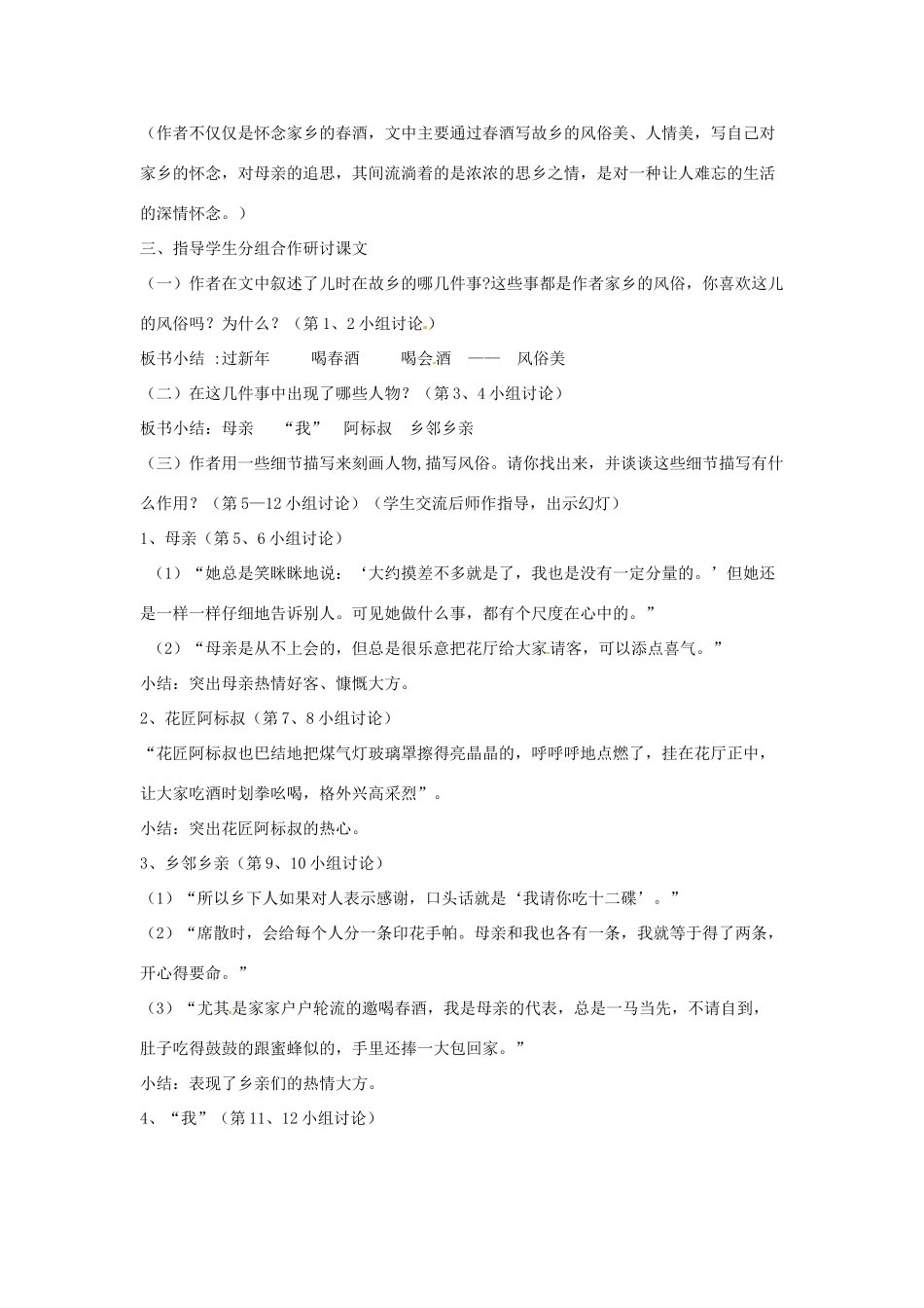 江西省吉安县凤凰中学八年级语文下册 19《春酒》教案 新人教版_第3页
