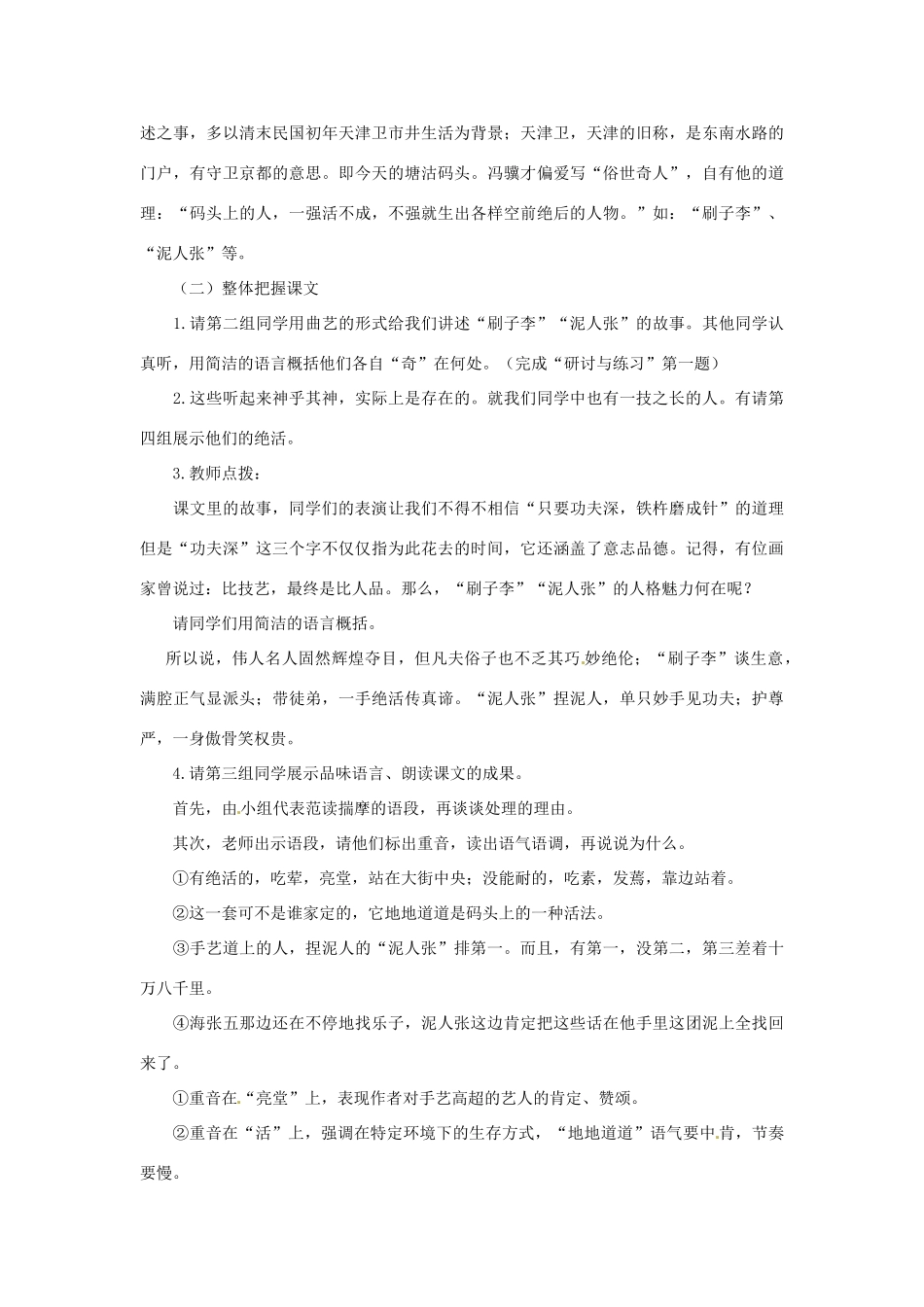 江西省吉安县凤凰中学八年级语文下册 20《俗世奇人》教案 新人教版_第2页