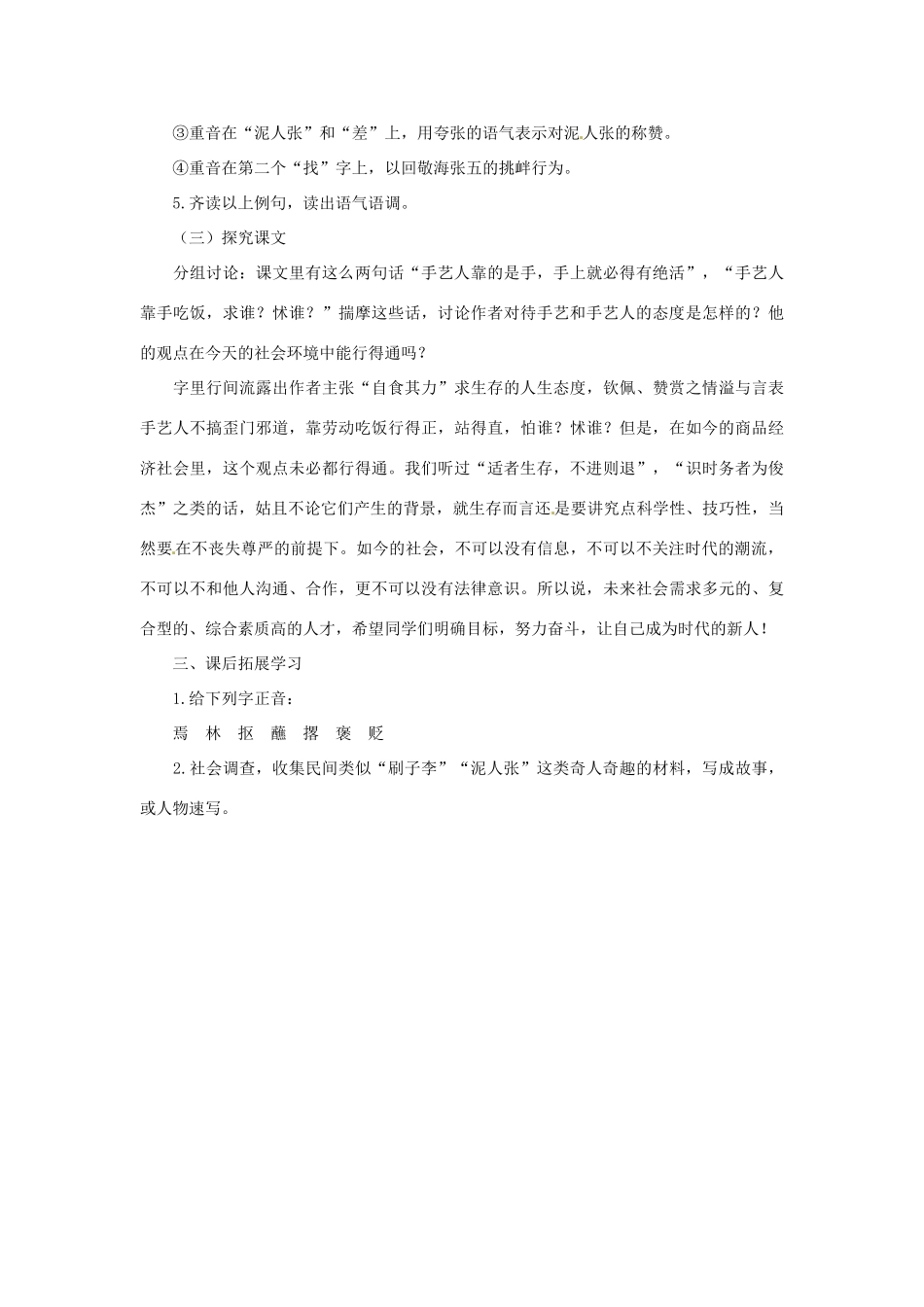 江西省吉安县凤凰中学八年级语文下册 20《俗世奇人》教案 新人教版_第3页