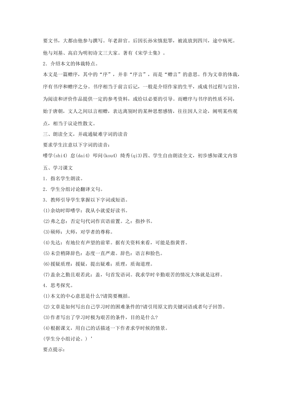 江西省吉安县凤凰中学八年级语文下册 24《送东阳马生序》教案 新人教版_第2页