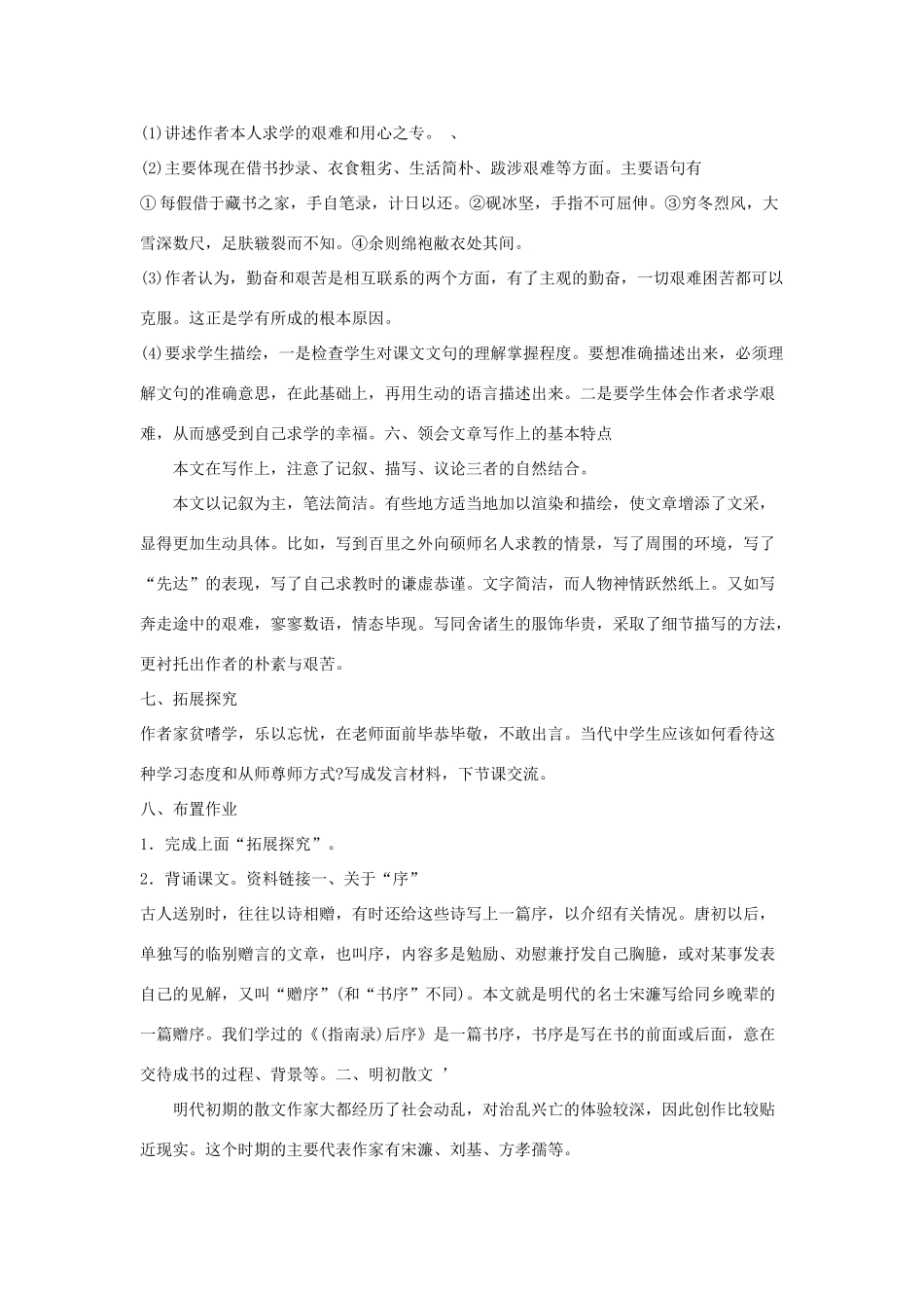 江西省吉安县凤凰中学八年级语文下册 24《送东阳马生序》教案 新人教版_第3页