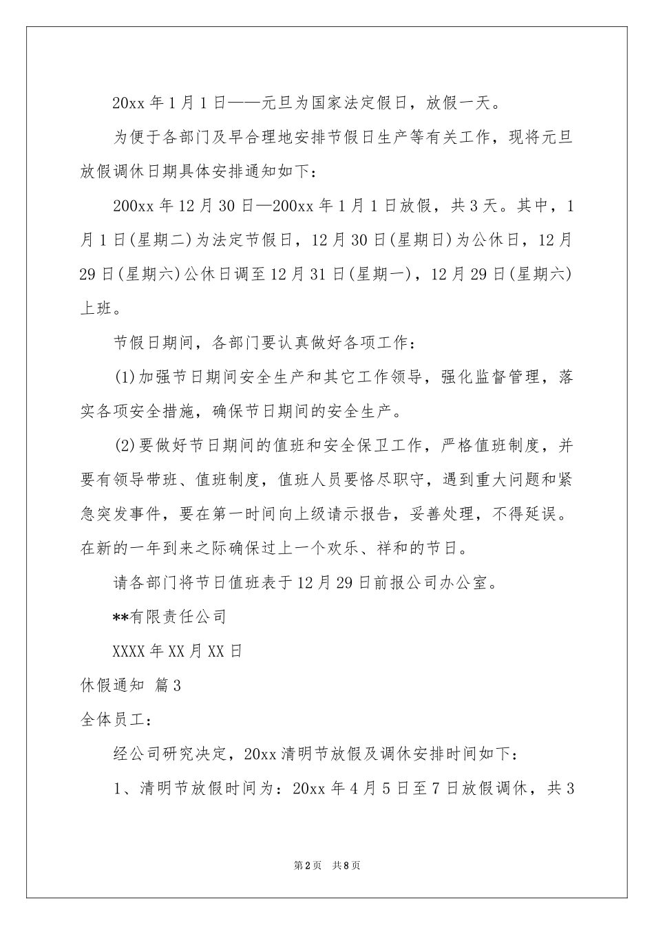休假通知汇编九篇_第2页