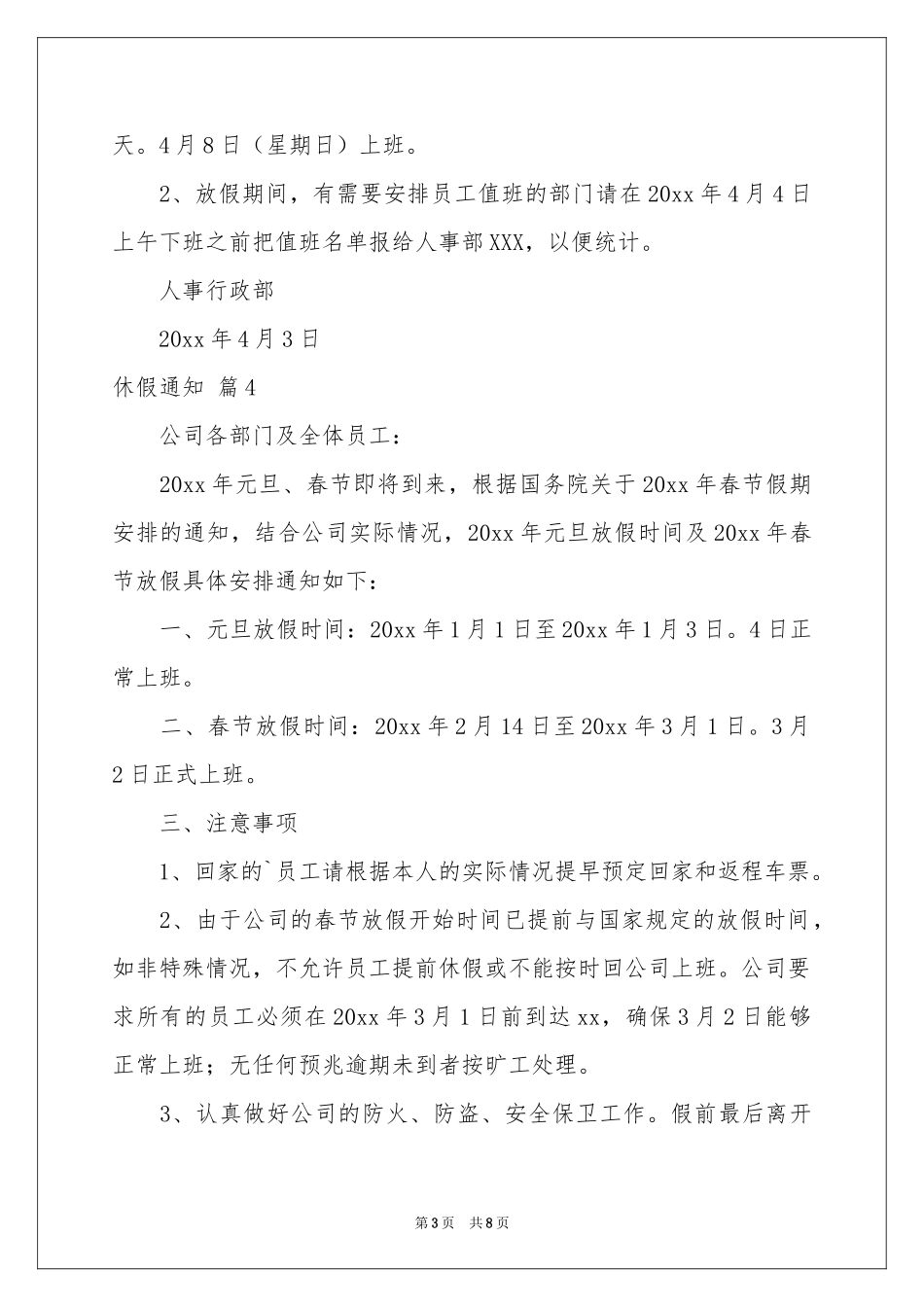 休假通知汇编九篇_第3页