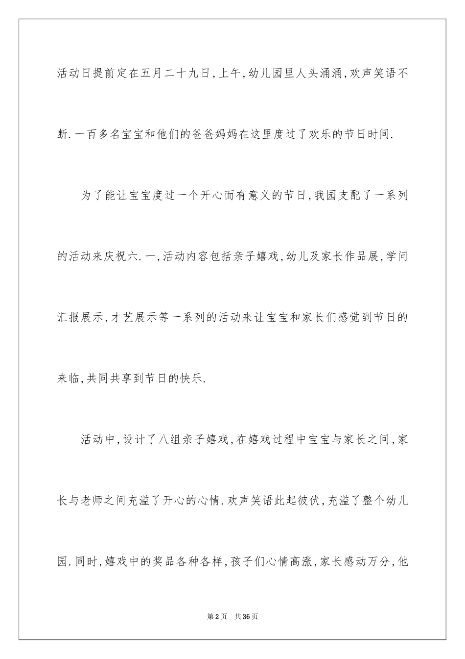 2024六一儿童节演讲稿_534_第2页