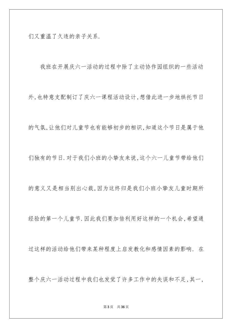 2024六一儿童节演讲稿_534_第3页