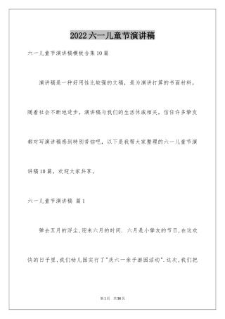 2024六一儿童节演讲稿_534