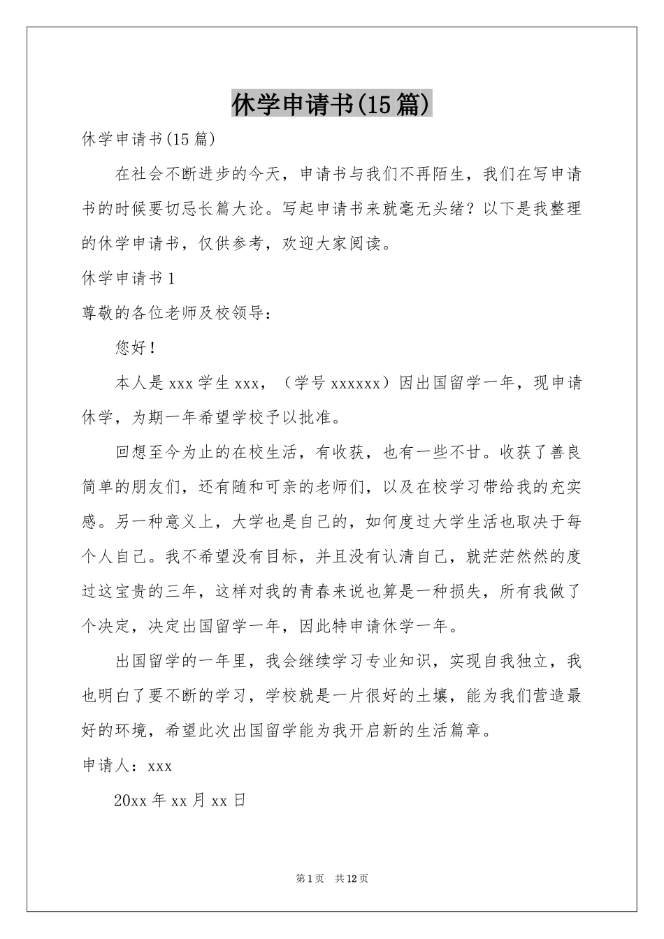 休学申请书(15篇)_第1页