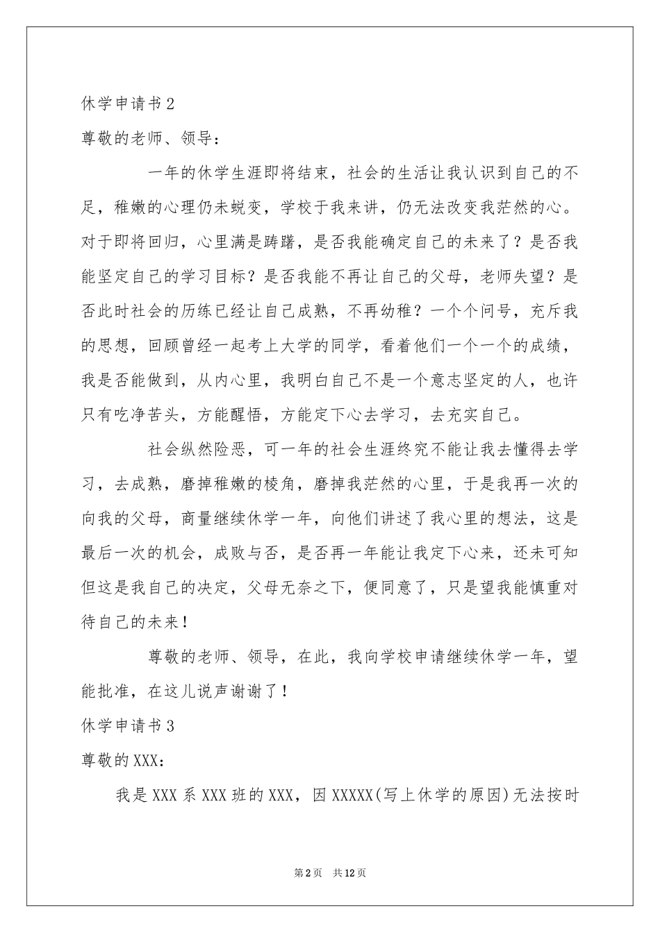 休学申请书(15篇)_第2页