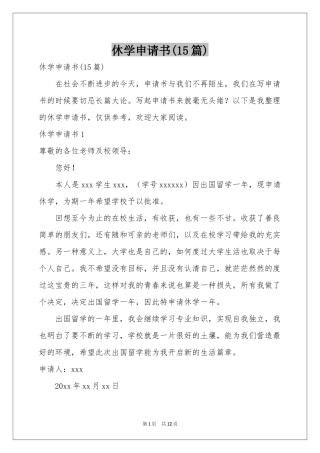 休学申请书(15篇)