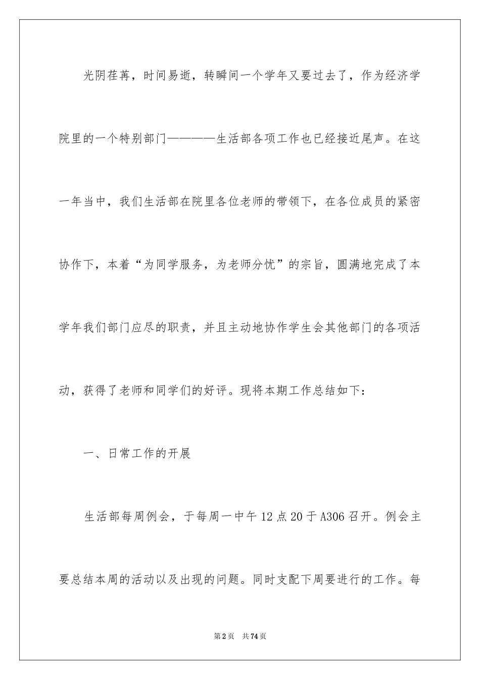 2024学生会宿管部工作总结_第2页