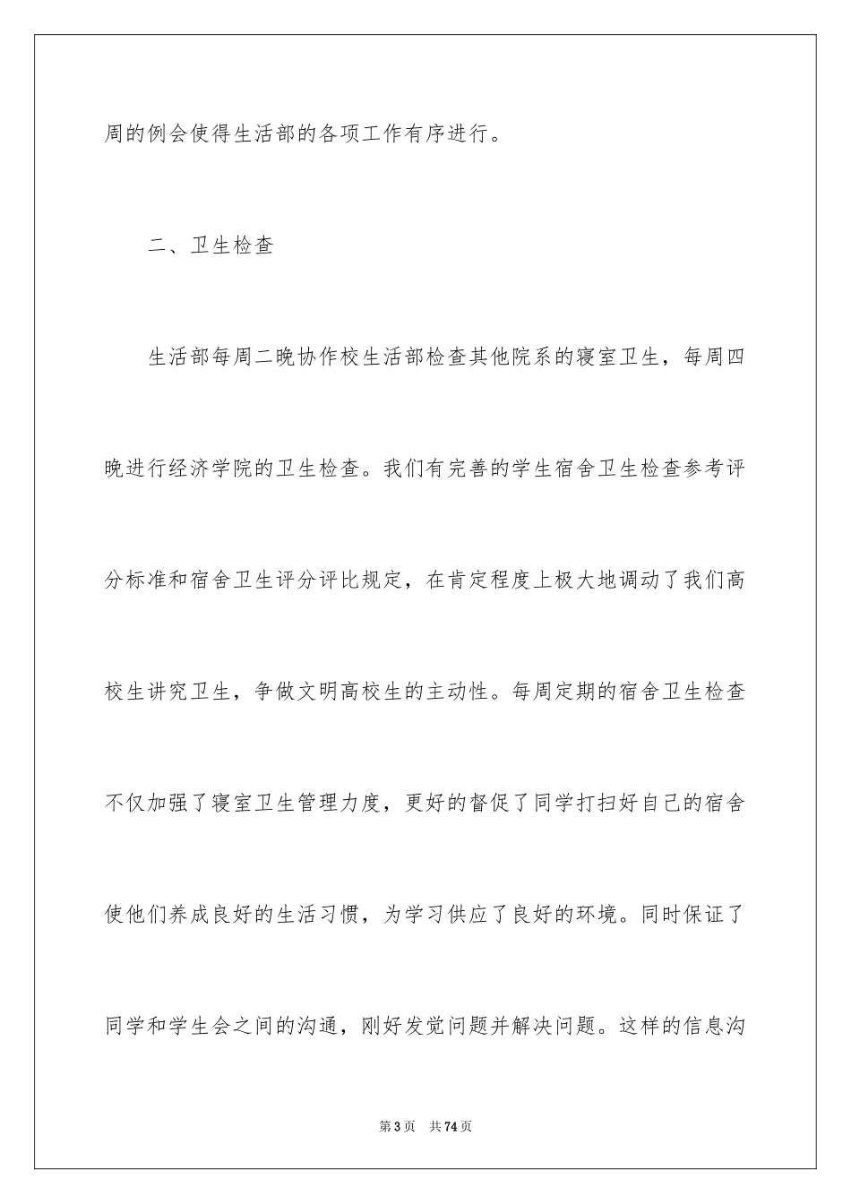 2024学生会宿管部工作总结_第3页