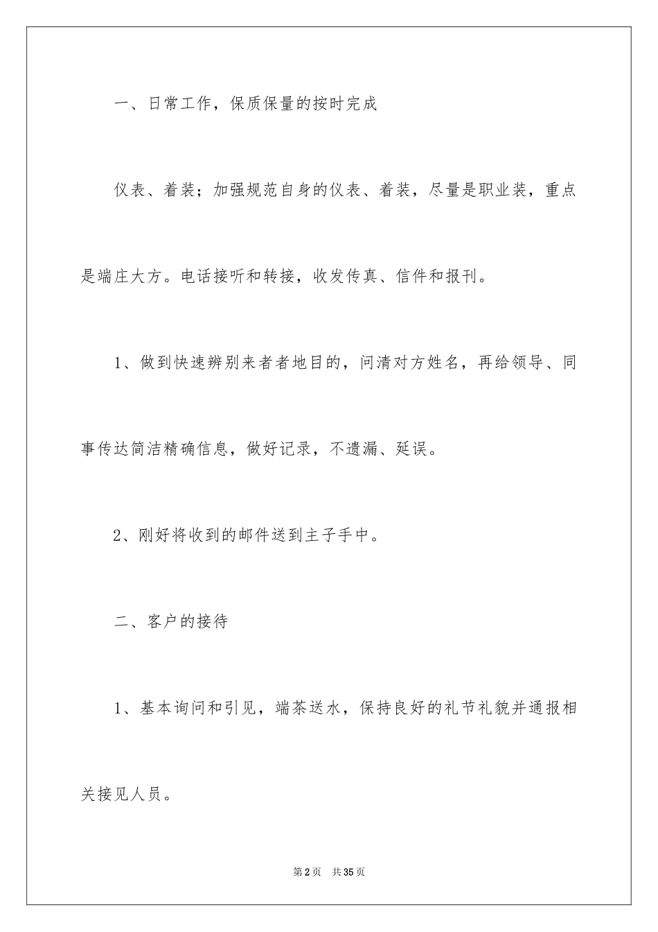 2024公司文员工作计划_2_第2页