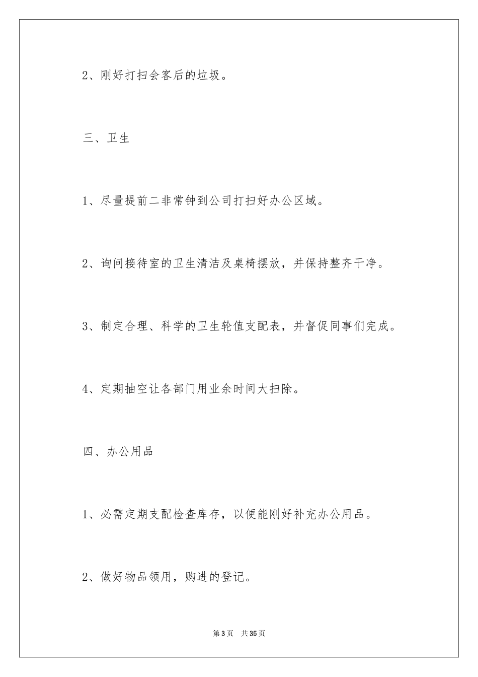 2024公司文员工作计划_2_第3页