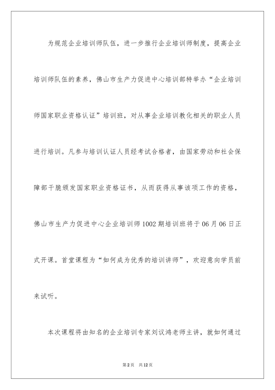 2024培训课邀请函_1_第2页