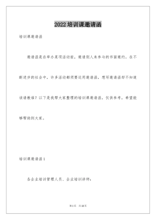2024培训课邀请函_1
