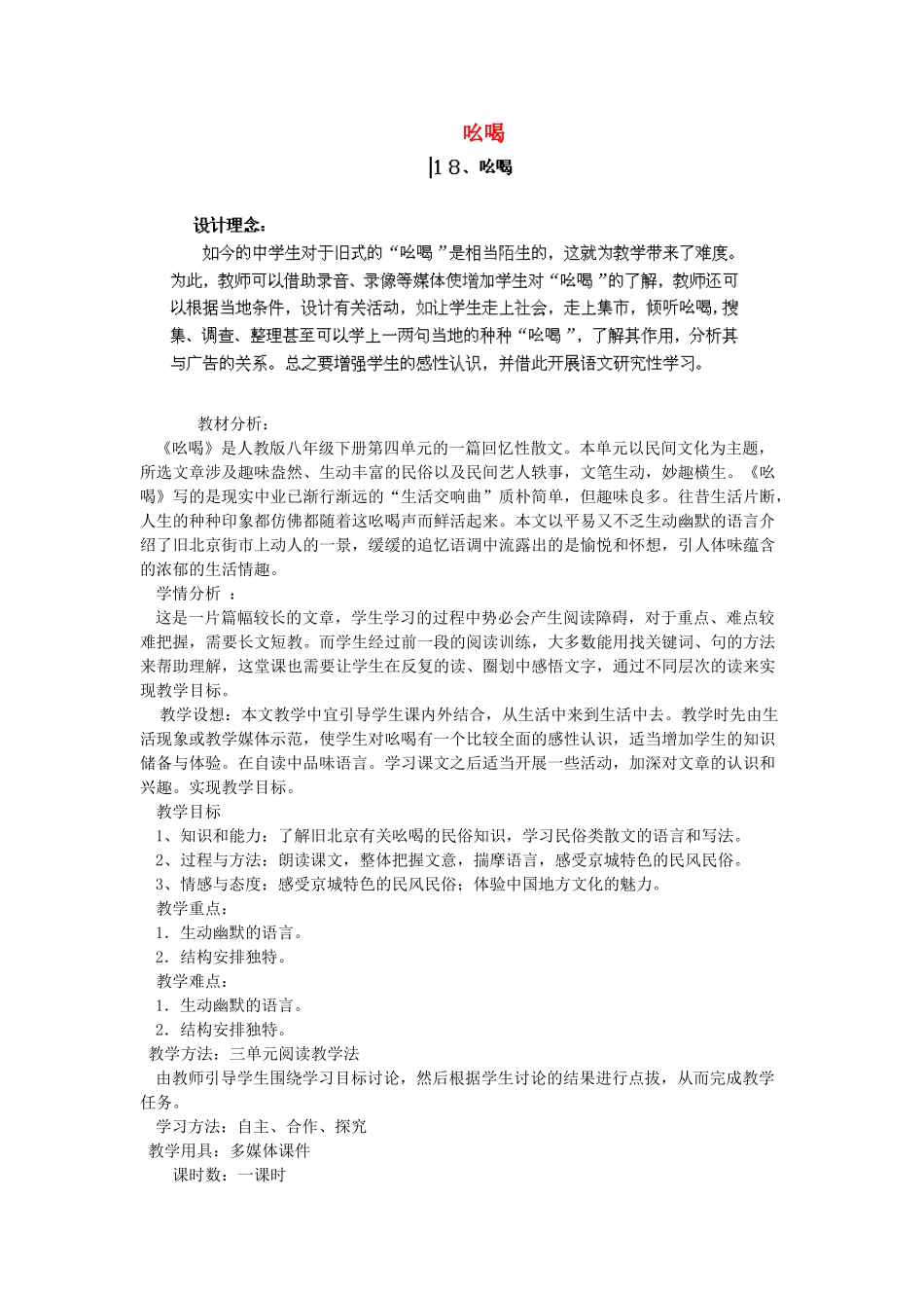江西省吉安县凤凰中学八年级语文下册 18《吆喝》教案 新人教版_第1页