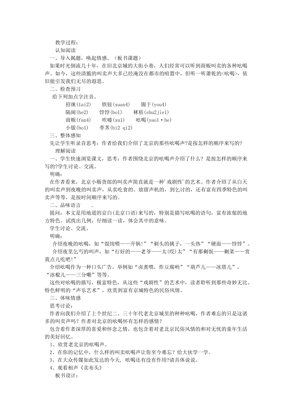 江西省吉安县凤凰中学八年级语文下册 18《吆喝》教案 新人教版_第2页