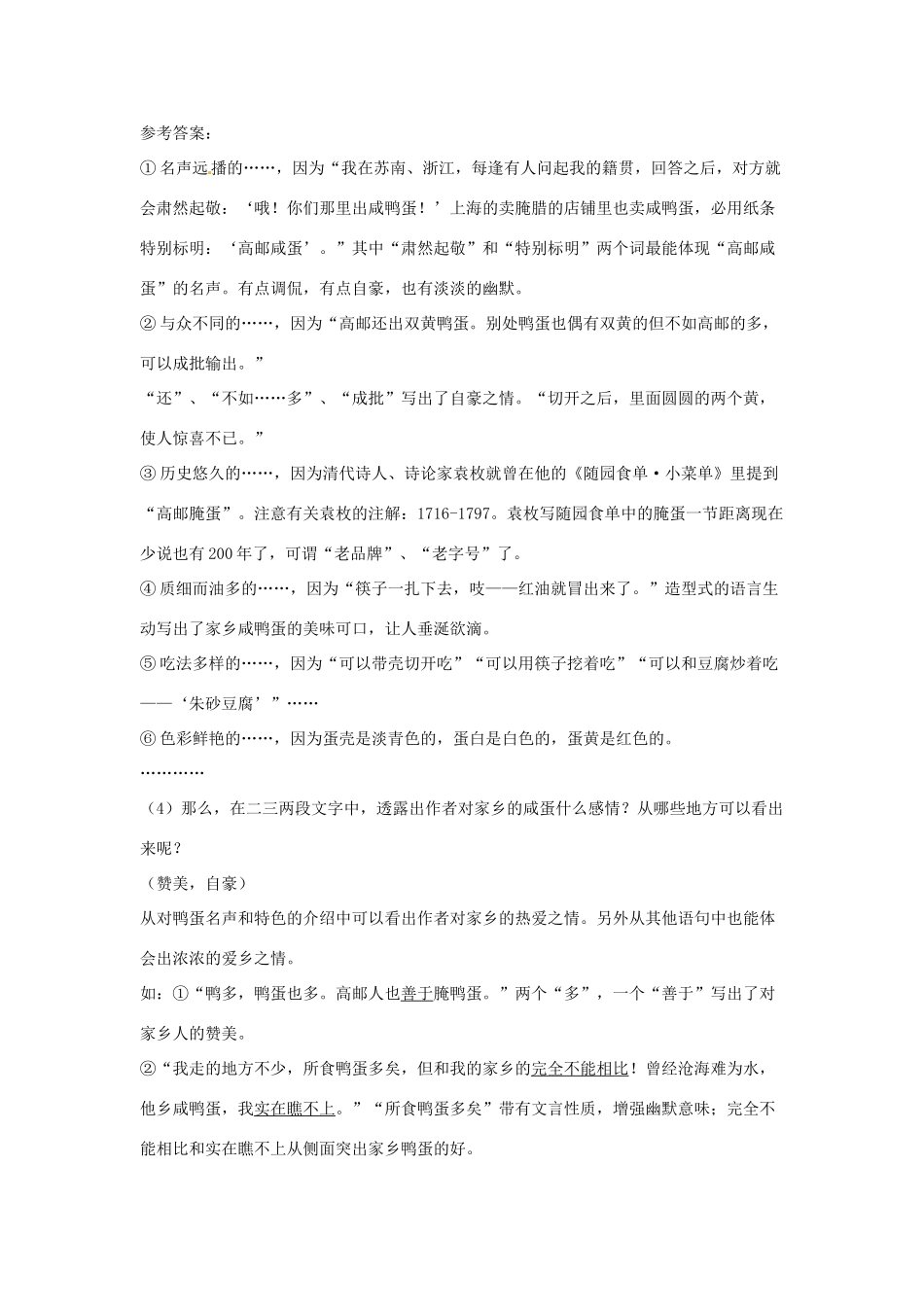 江西省吉安县凤凰中学八年级语文下册 17《端午的鸭蛋》教案 新人教版_第3页