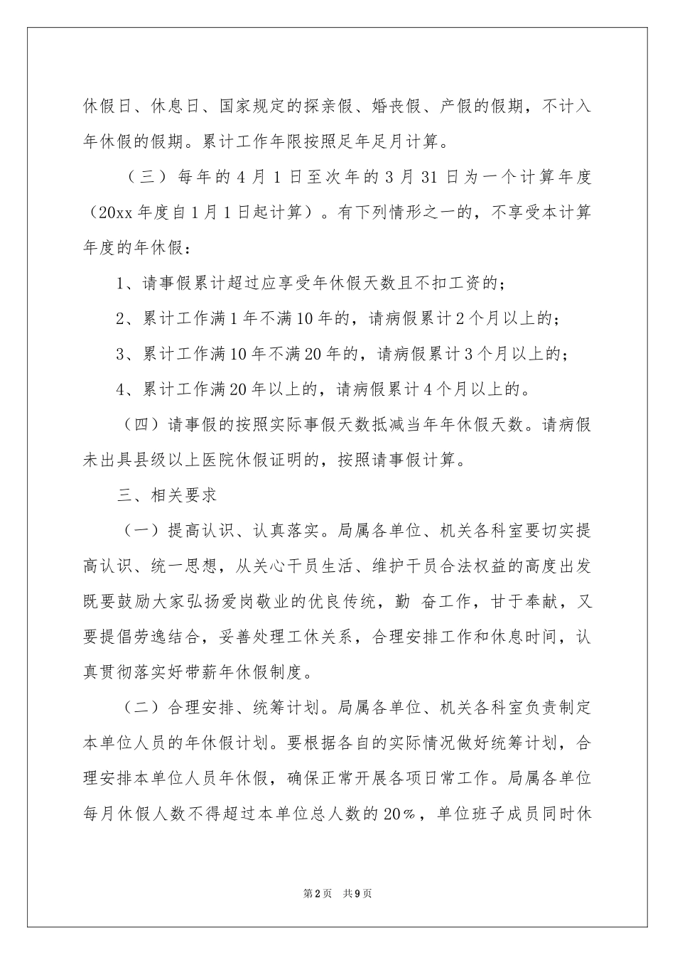休假通知三篇_第2页