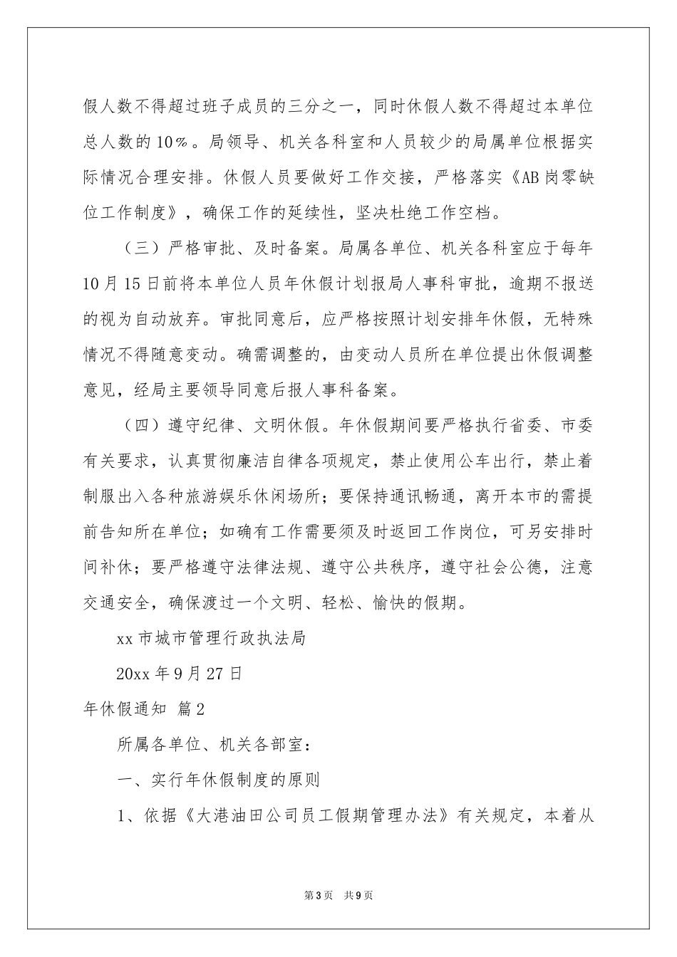 休假通知三篇_第3页