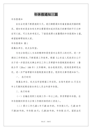 休假通知三篇