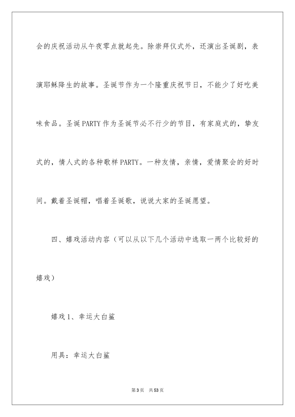 2024圣诞节活动策划_570_第3页