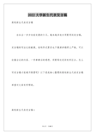 2024大学新生代表发言稿_14