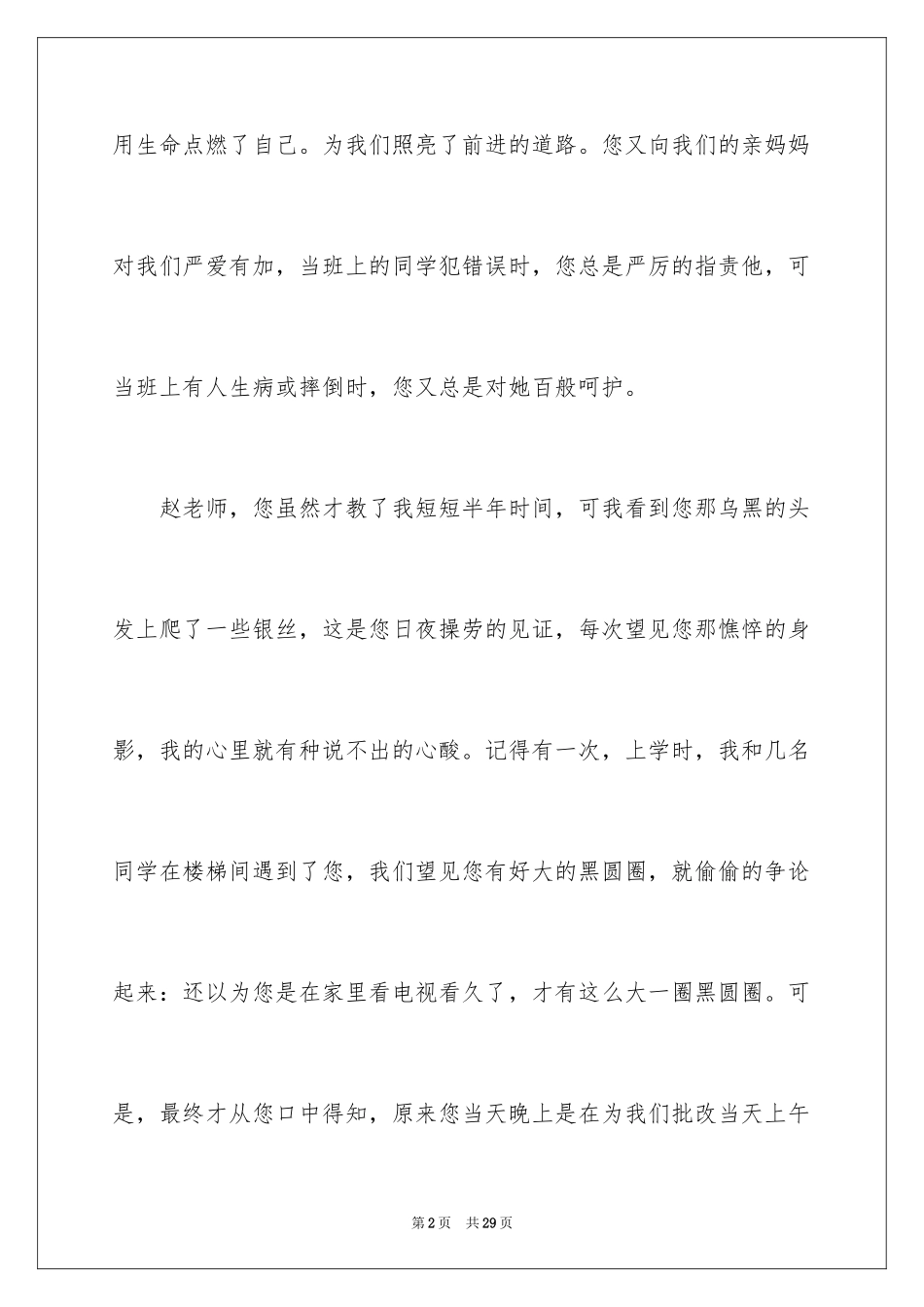 2024写给老师的书信作文_第2页