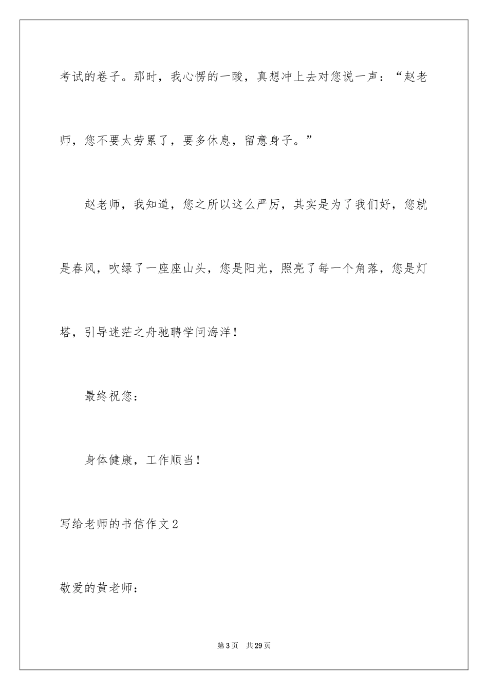 2024写给老师的书信作文_第3页