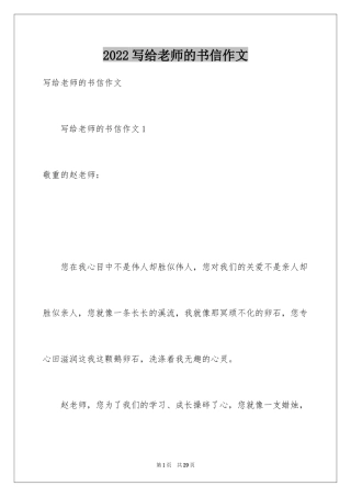 2024写给老师的书信作文