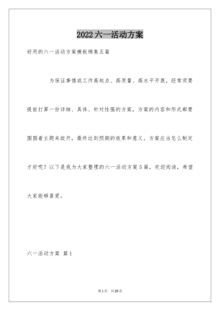 2024六一活动方案_31