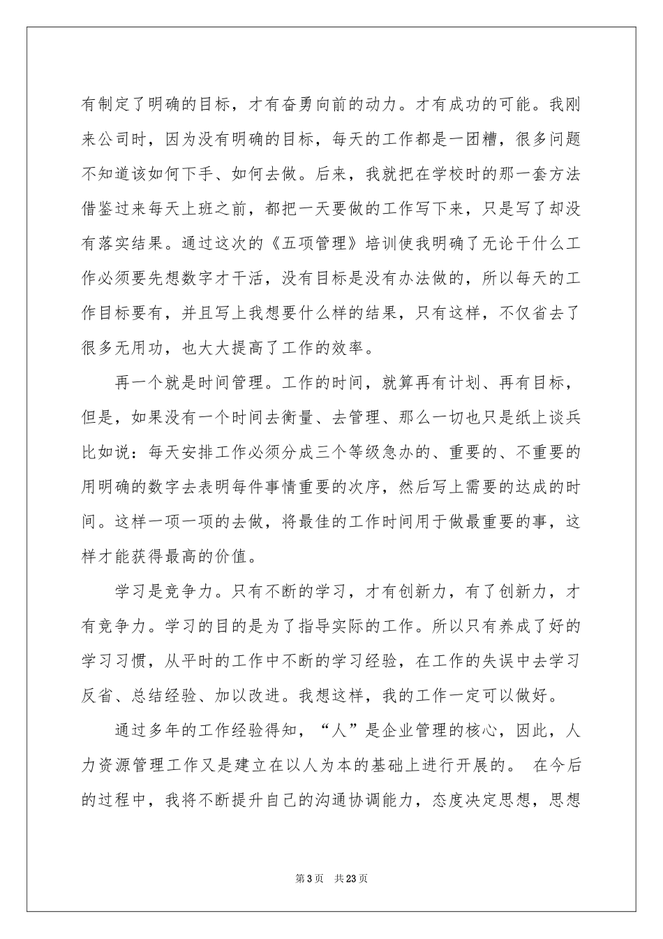 五项管理学习体会心得_第3页