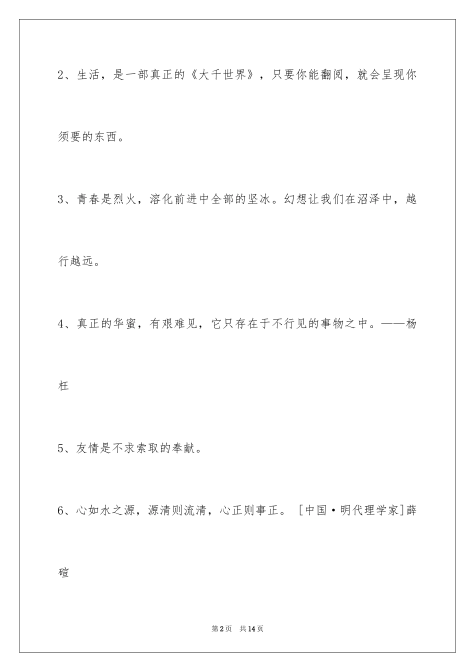 2024励志的格言摘录75条_第2页