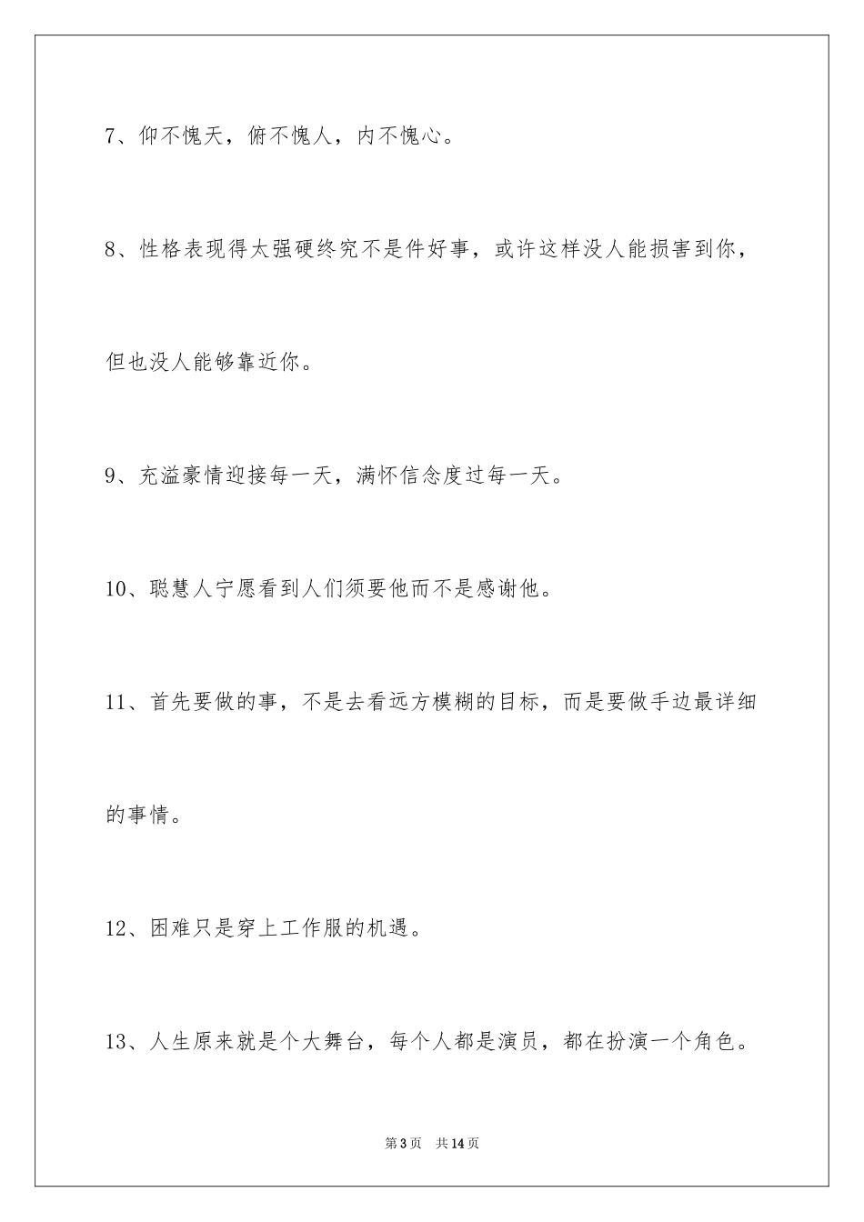 2024励志的格言摘录75条_第3页