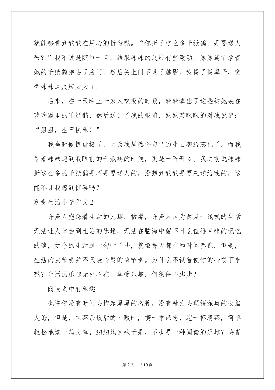 享受生活小学作文_第2页