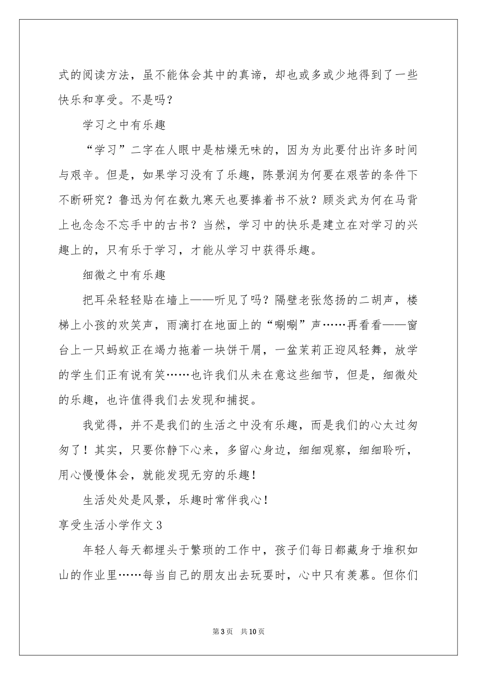享受生活小学作文_第3页