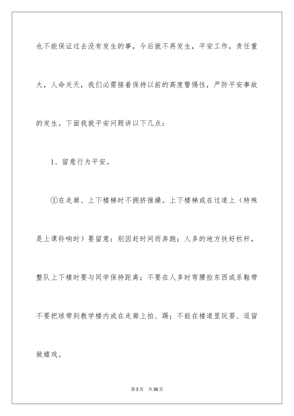 2024安全演讲稿_1054_第3页