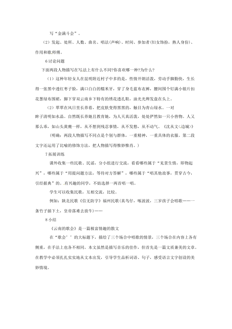 江西省吉安县凤凰中学八年级语文下册 16《云南的歌会》教案 新人教版_第3页