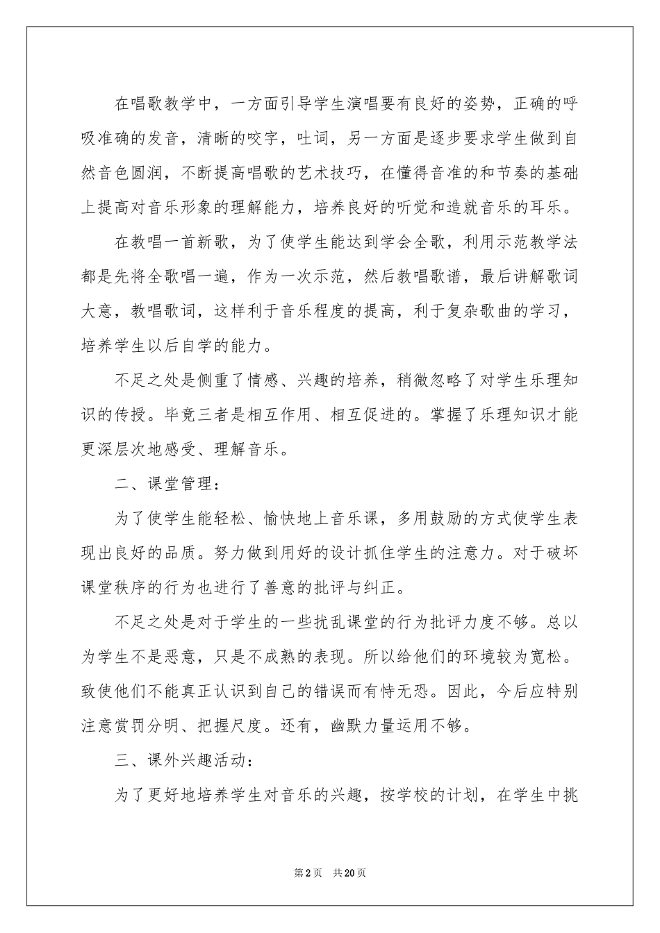 五年级音乐教学工作参考总结范本合集七篇_第2页