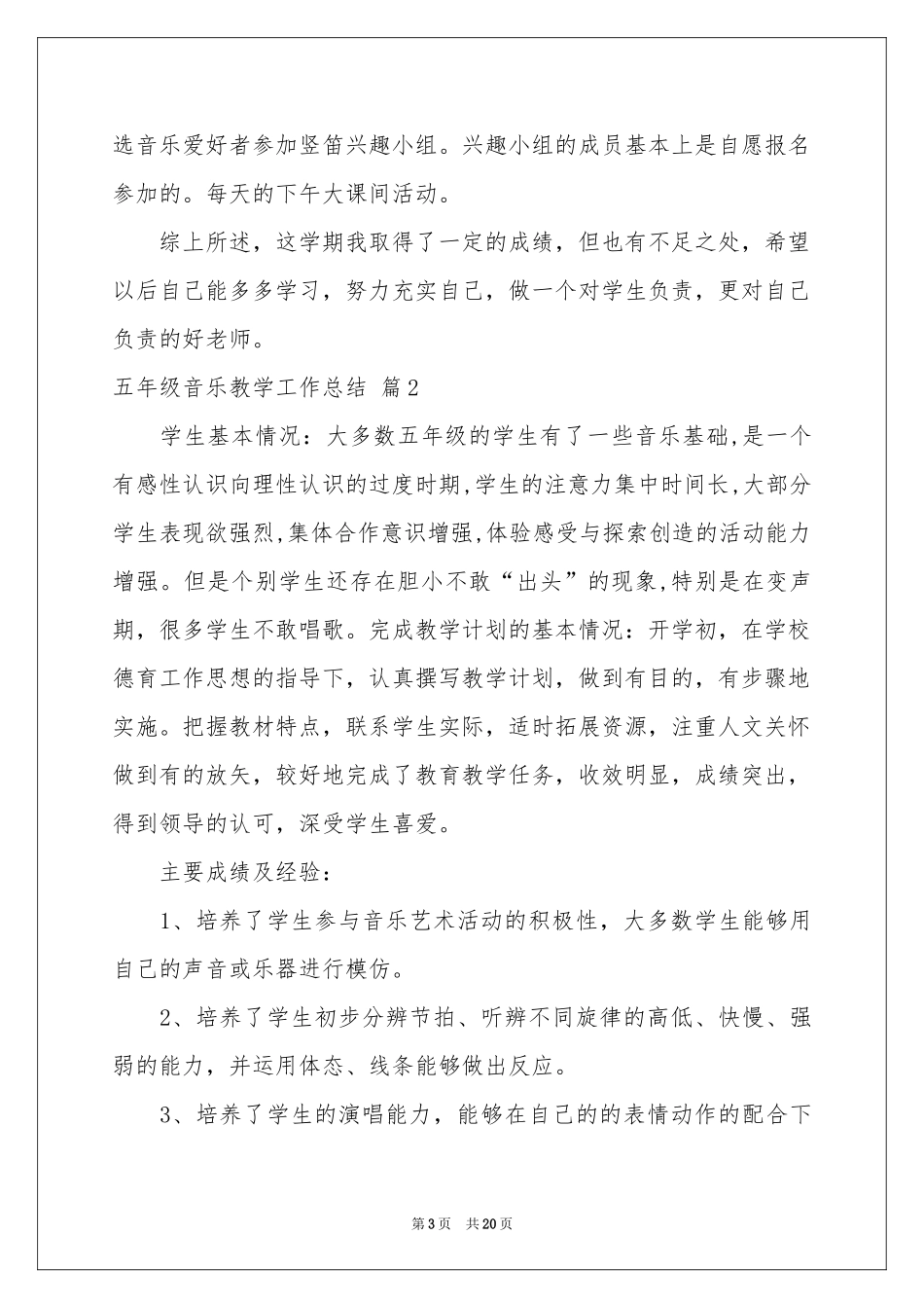 五年级音乐教学工作参考总结范本合集七篇_第3页