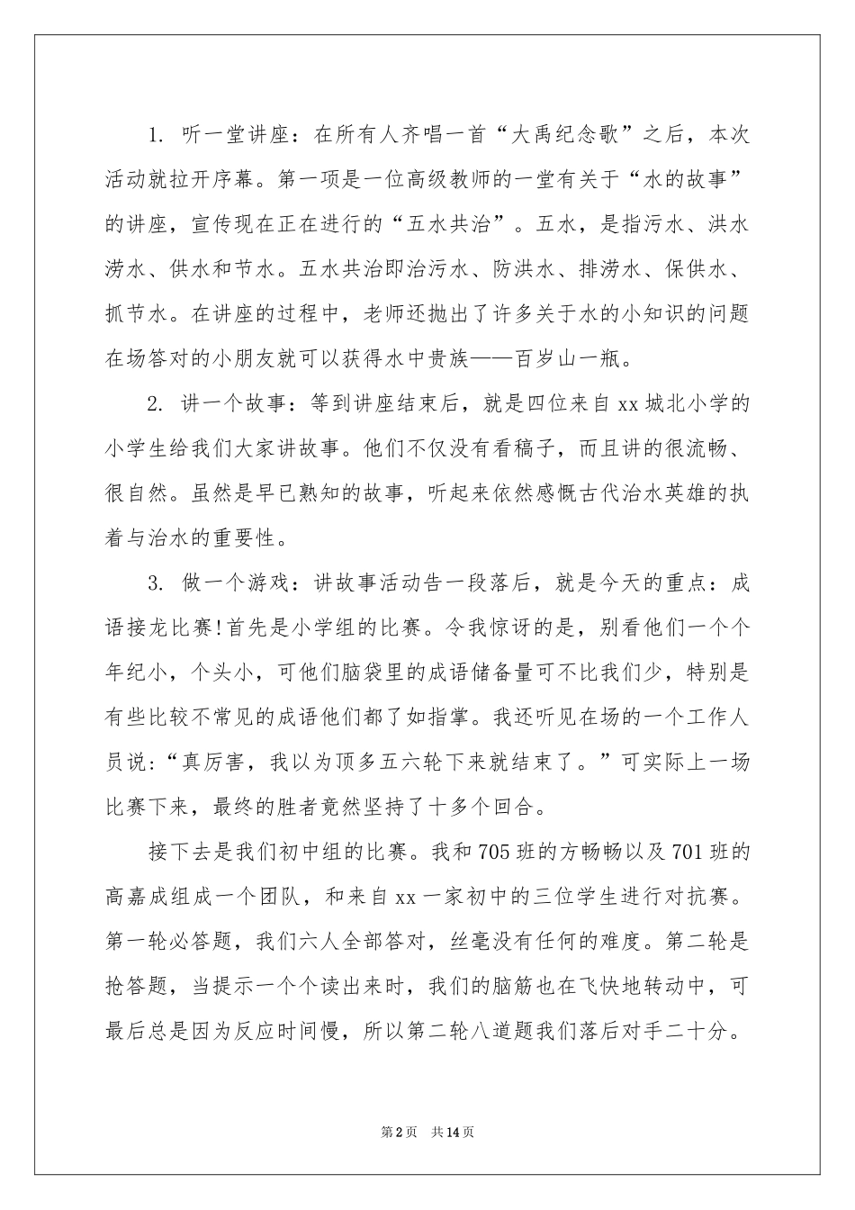 五水共治实践报告_第2页